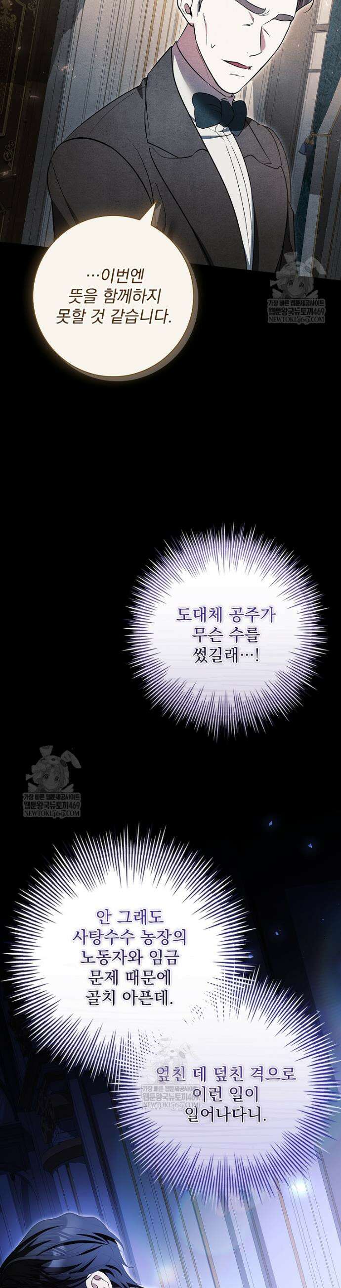 악당 아빠를 입양했다 115화 18