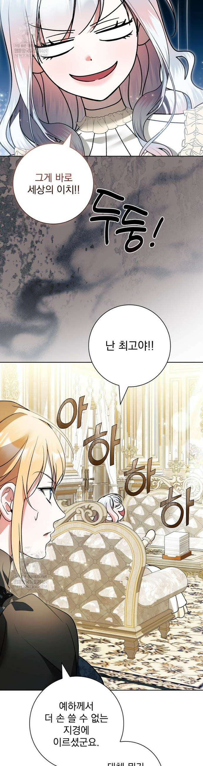 악당 아빠를 입양했다 115화 24