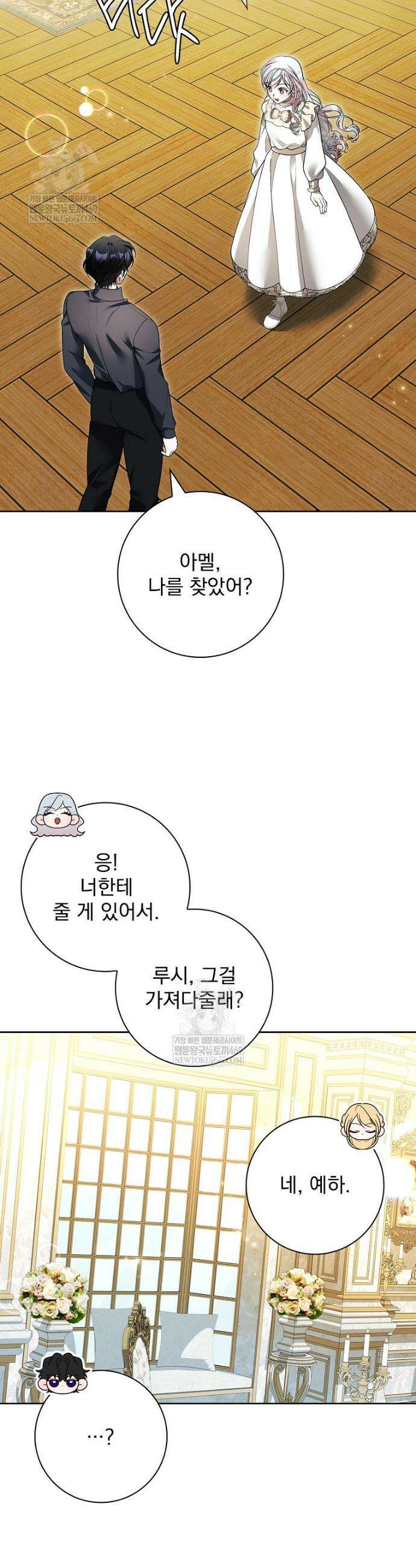 악당 아빠를 입양했다 115화 27