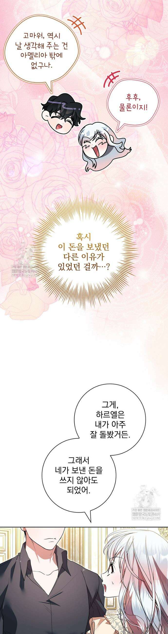 악당 아빠를 입양했다 115화 32