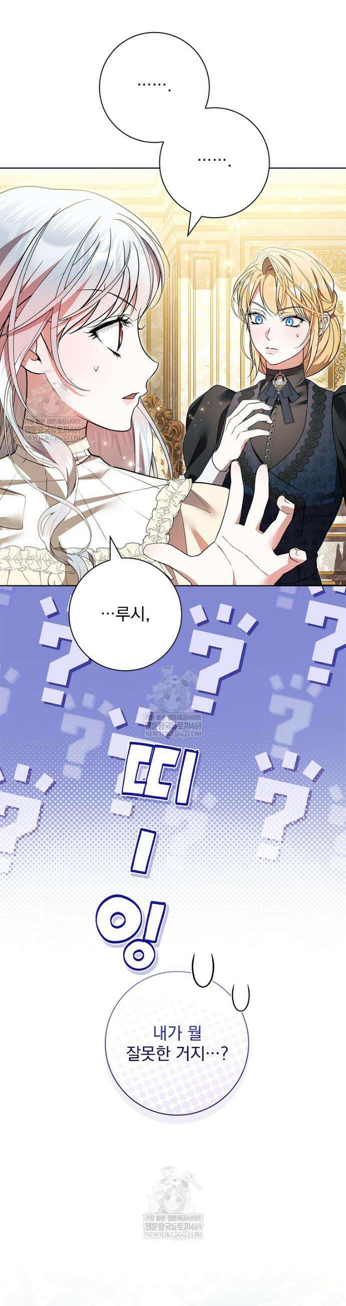 악당 아빠를 입양했다 115화 39