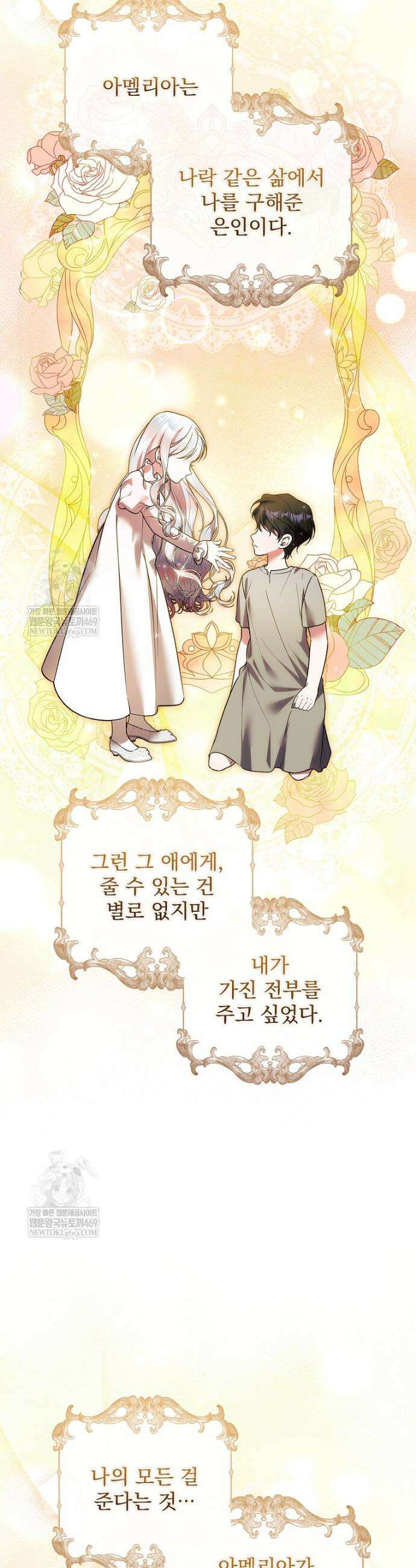 악당 아빠를 입양했다 115화 42