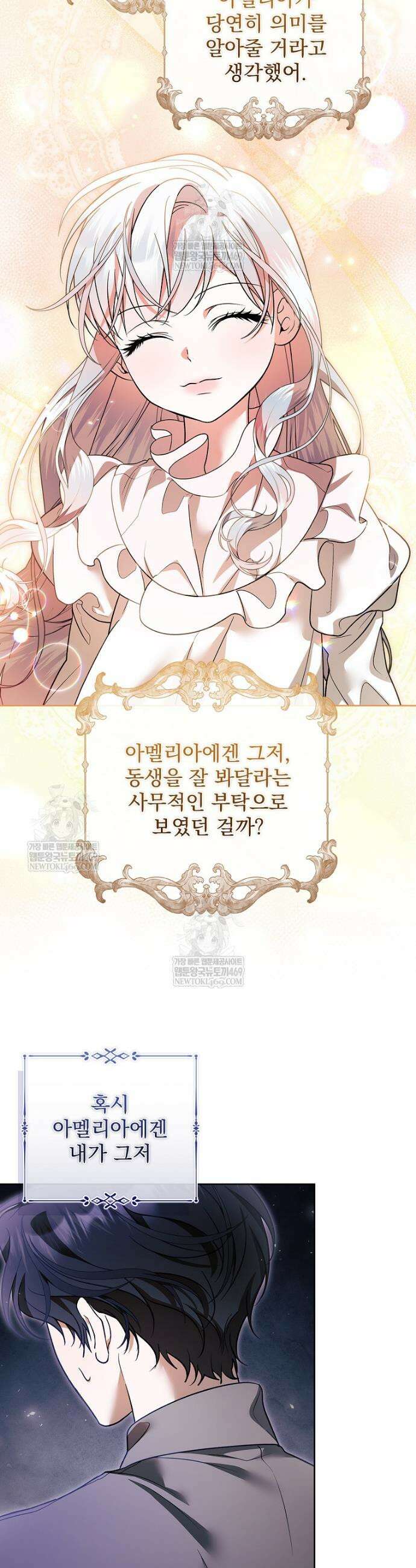 악당 아빠를 입양했다 115화 43