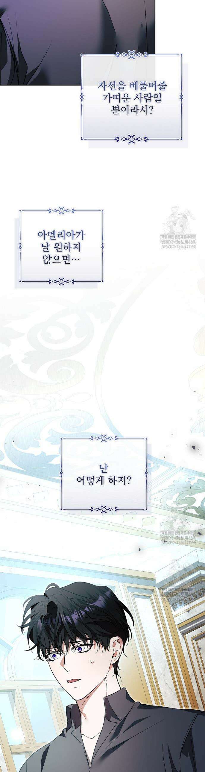 악당 아빠를 입양했다 115화 44