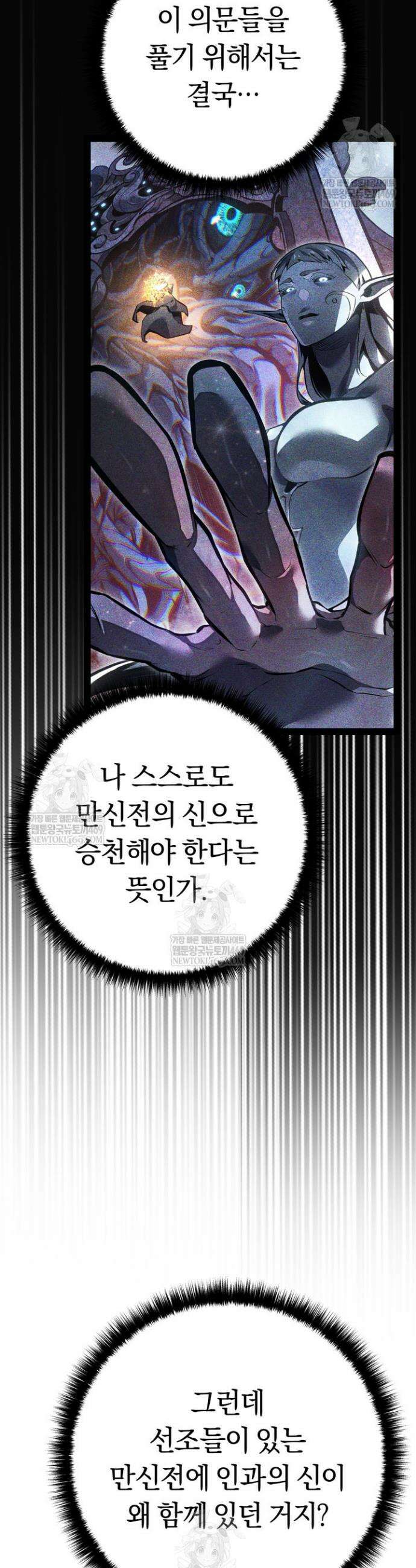 회귀검가의 서자가 사는 법 84화 11