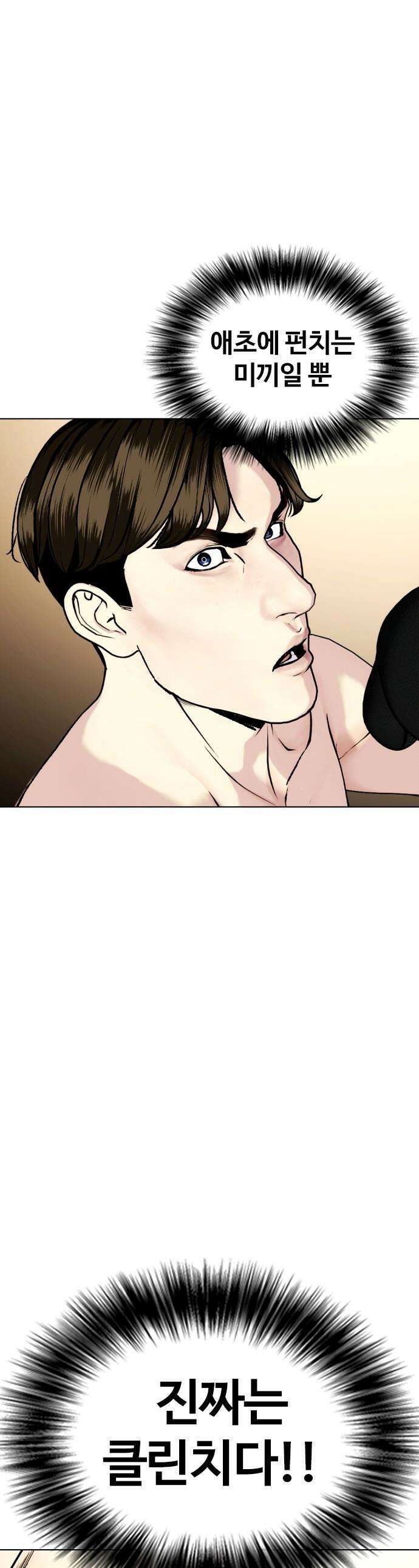왕따가 격투기를 너무 잘함 - 157화． 훈련소 1