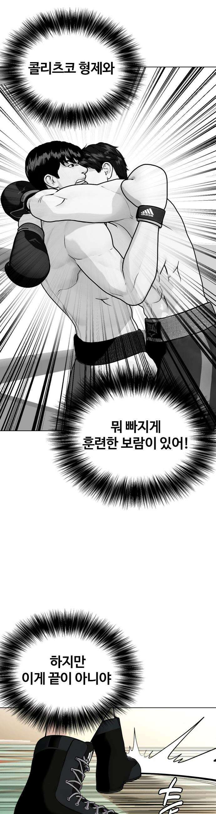 왕따가 격투기를 너무 잘함 - 157화． 훈련소 6