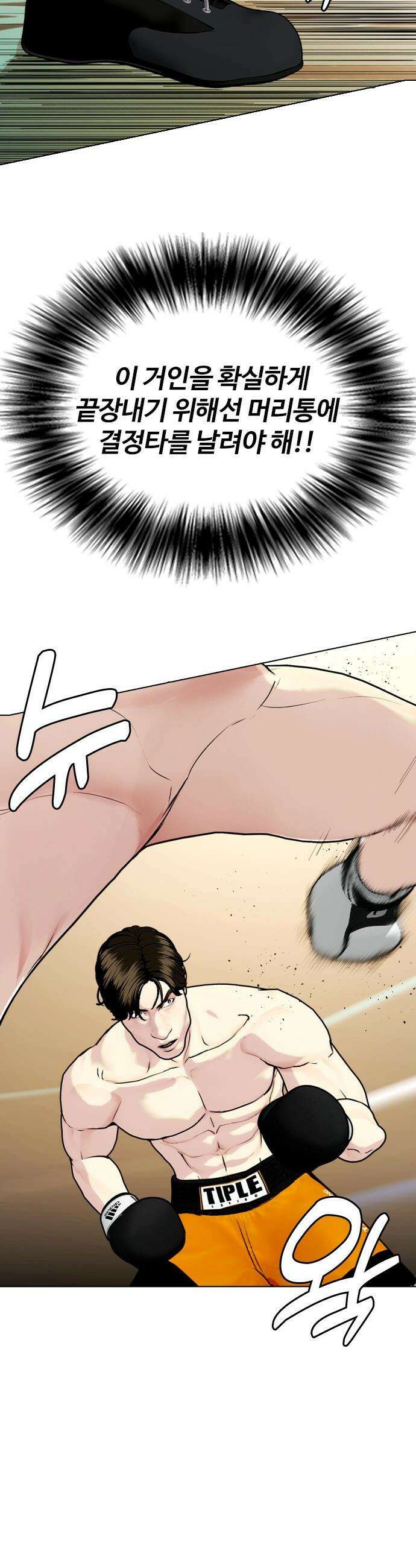 왕따가 격투기를 너무 잘함 - 157화． 훈련소 7