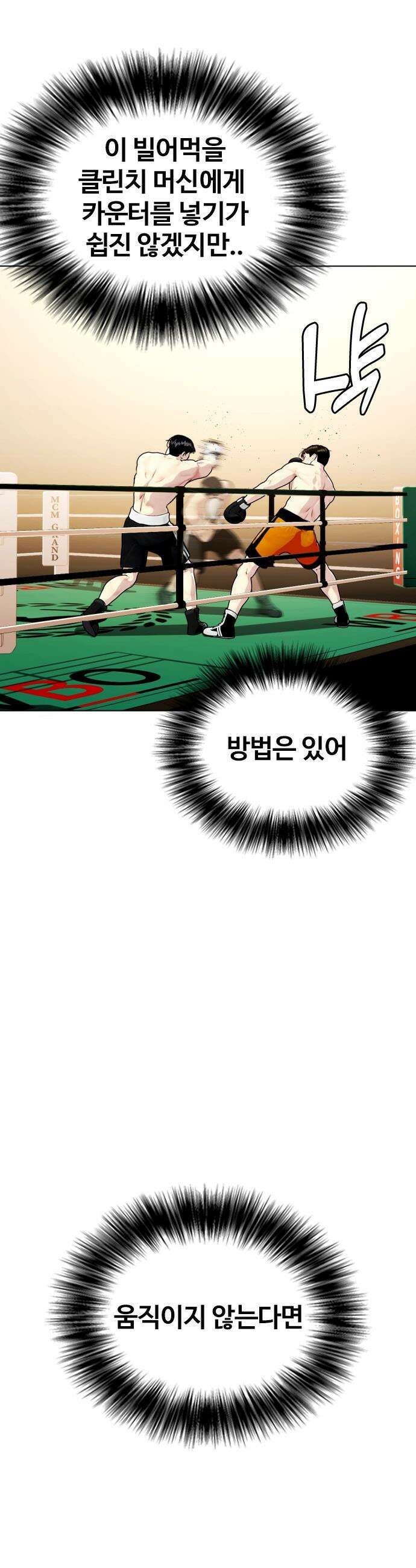 왕따가 격투기를 너무 잘함 - 157화． 훈련소 8