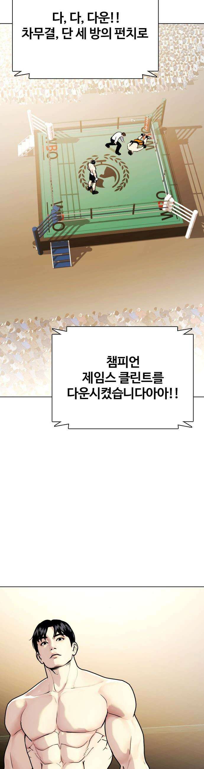 왕따가 격투기를 너무 잘함 - 157화． 훈련소 14