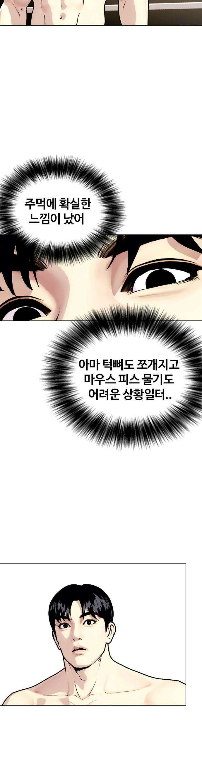 왕따가 격투기를 너무 잘함 - 157화． 훈련소 15