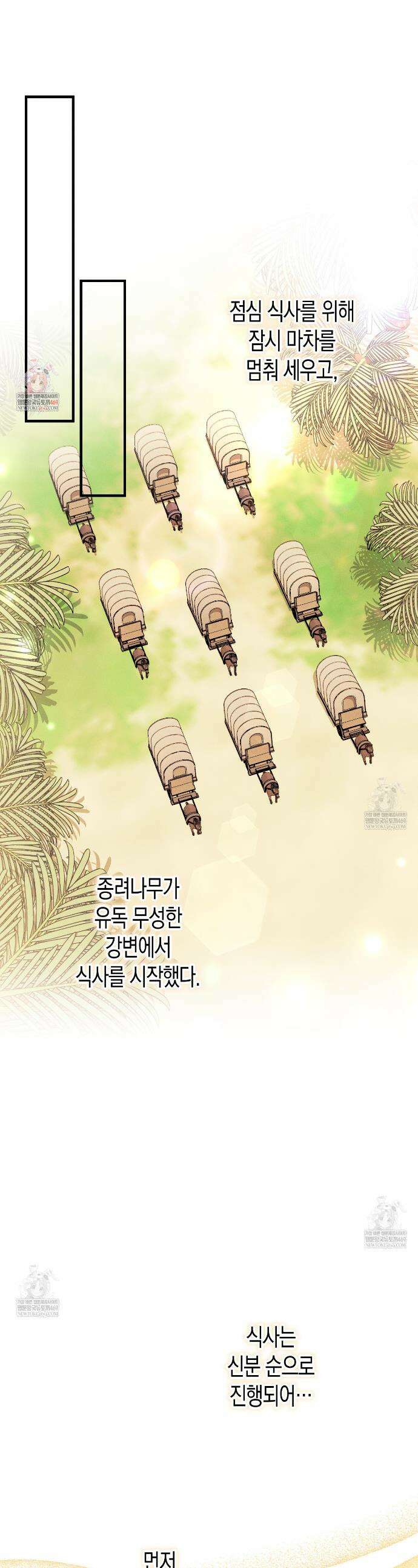 석류를 삼킨 뱀 39화 1