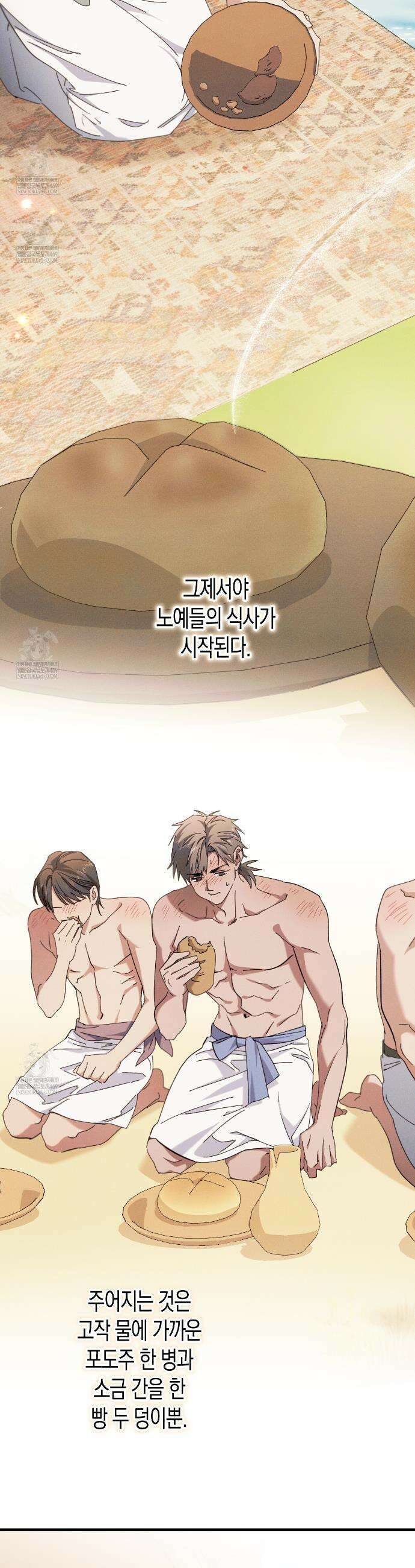 석류를 삼킨 뱀 39화 3
