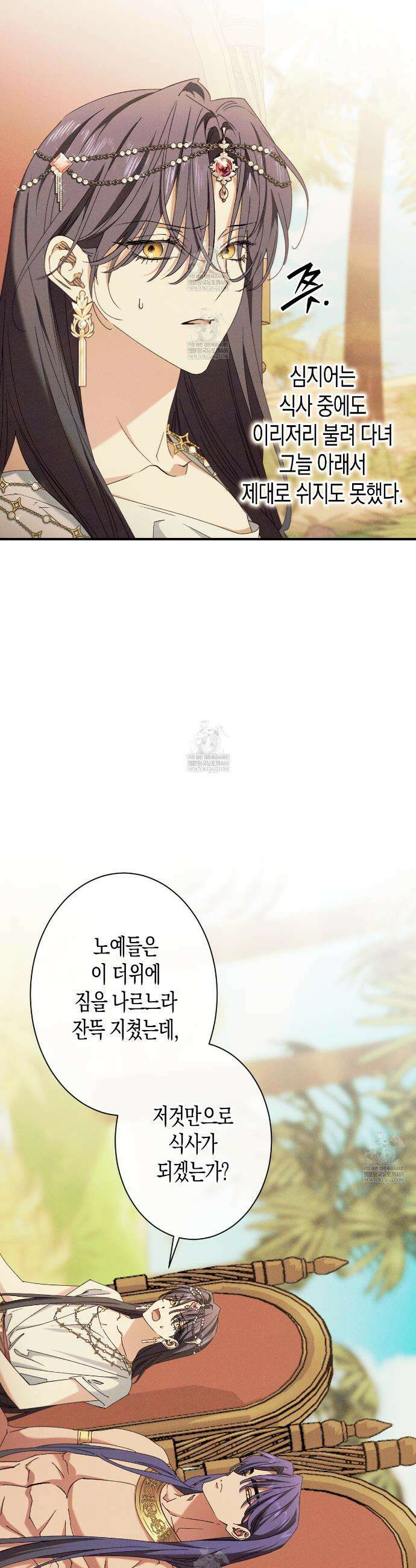 석류를 삼킨 뱀 39화 4