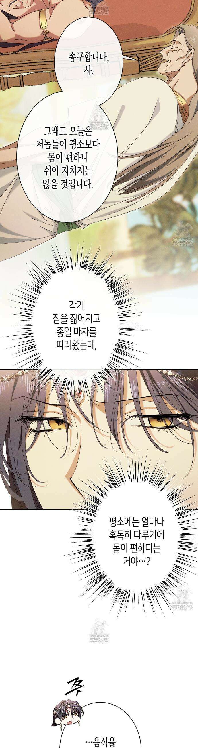 석류를 삼킨 뱀 39화 5