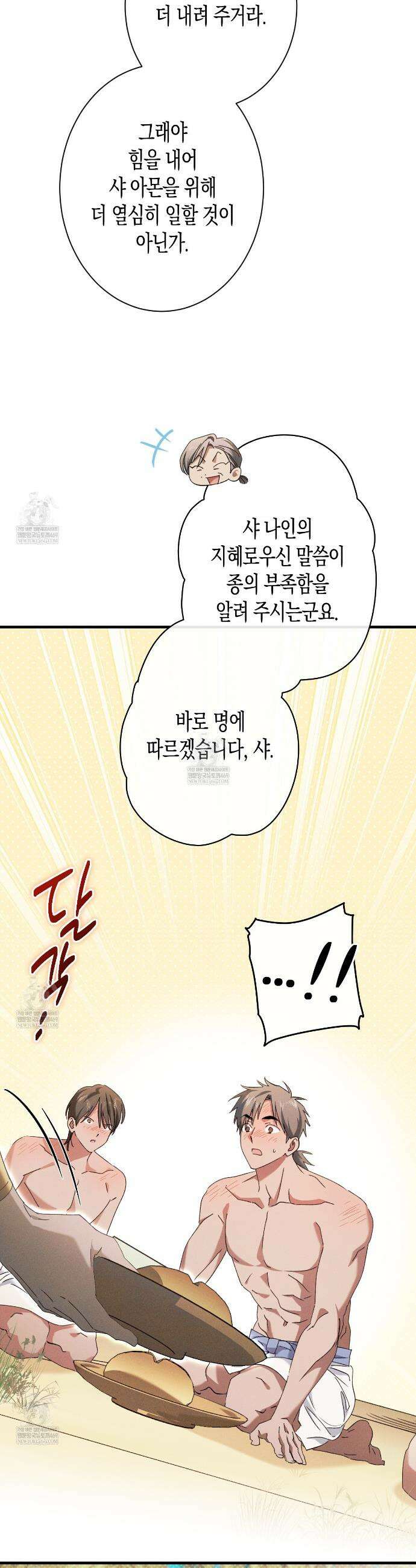 석류를 삼킨 뱀 39화 6