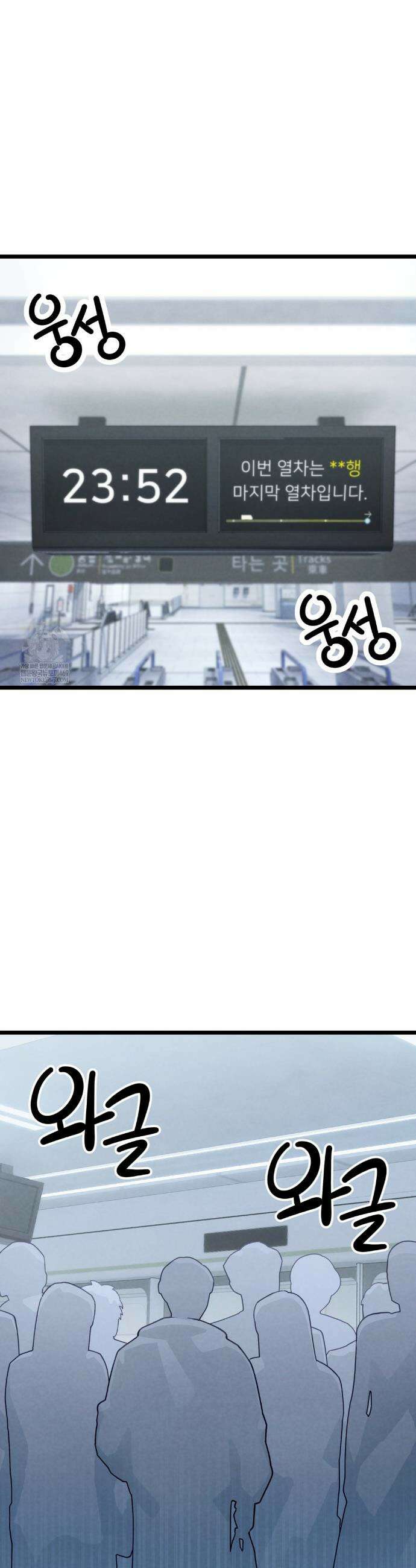 지옥으로 가는 막차 1화 10