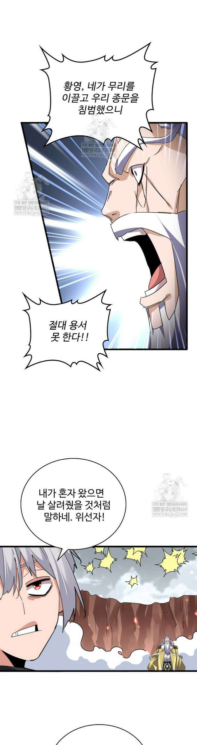마황의 귀환 608화 2