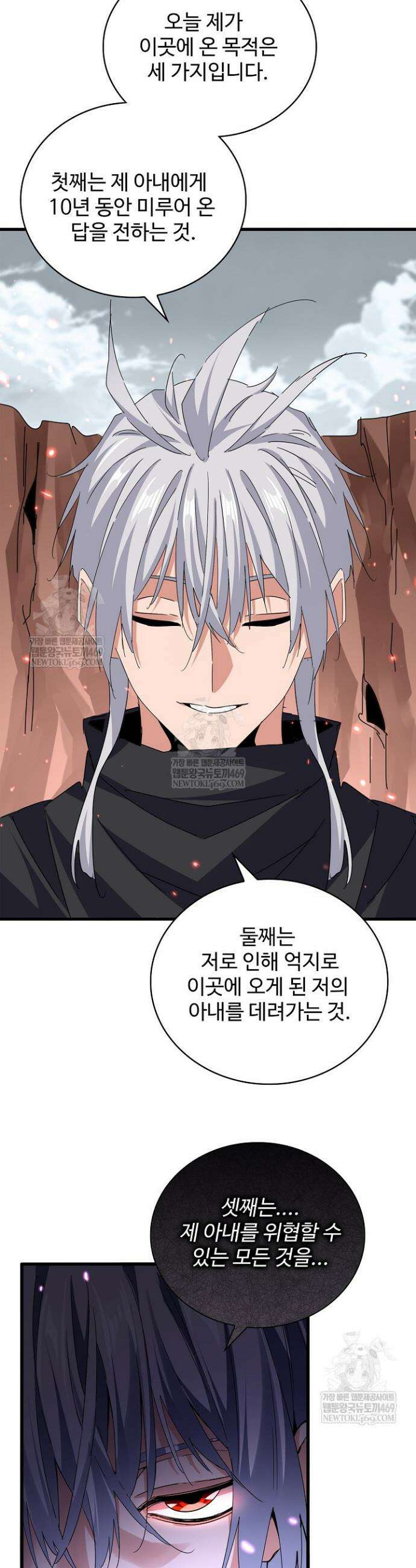 마황의 귀환 608화 3