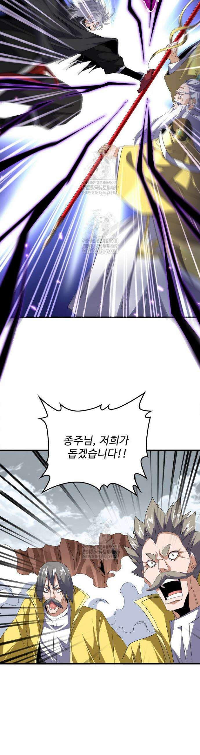 마황의 귀환 608화 6
