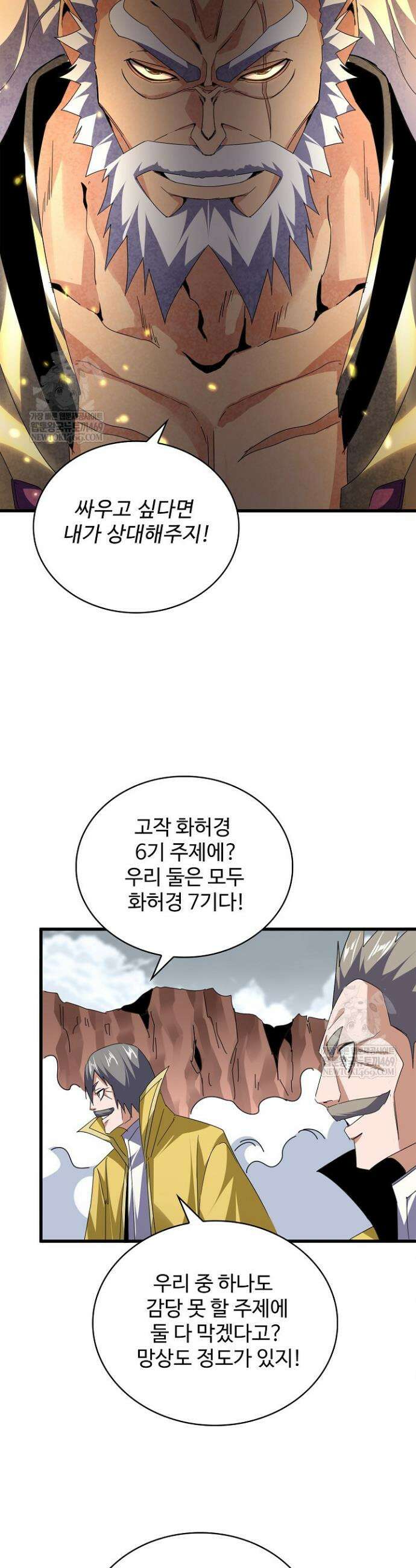 마황의 귀환 608화 8