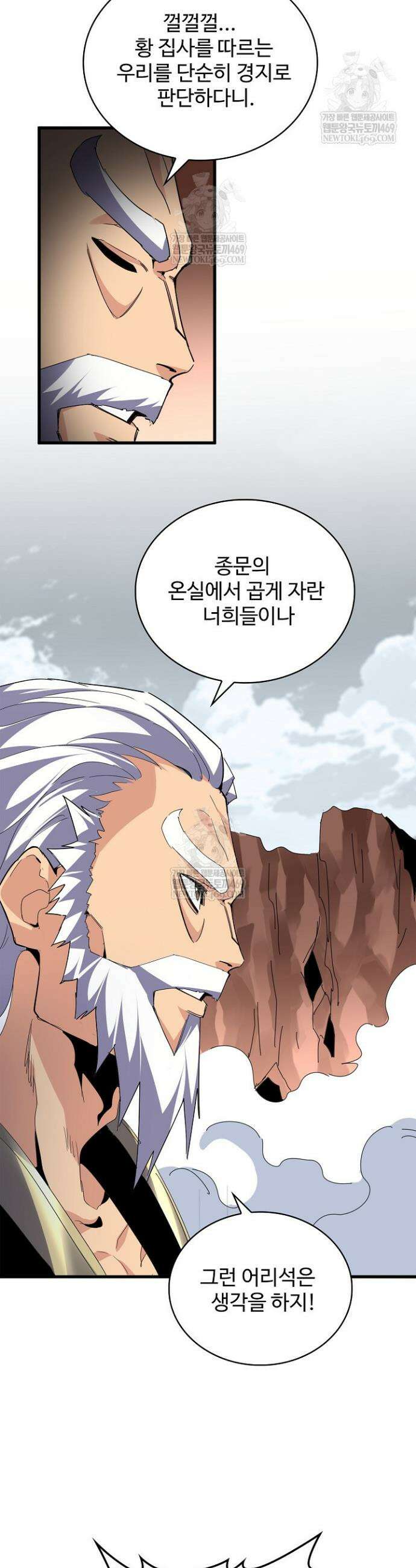마황의 귀환 608화 9
