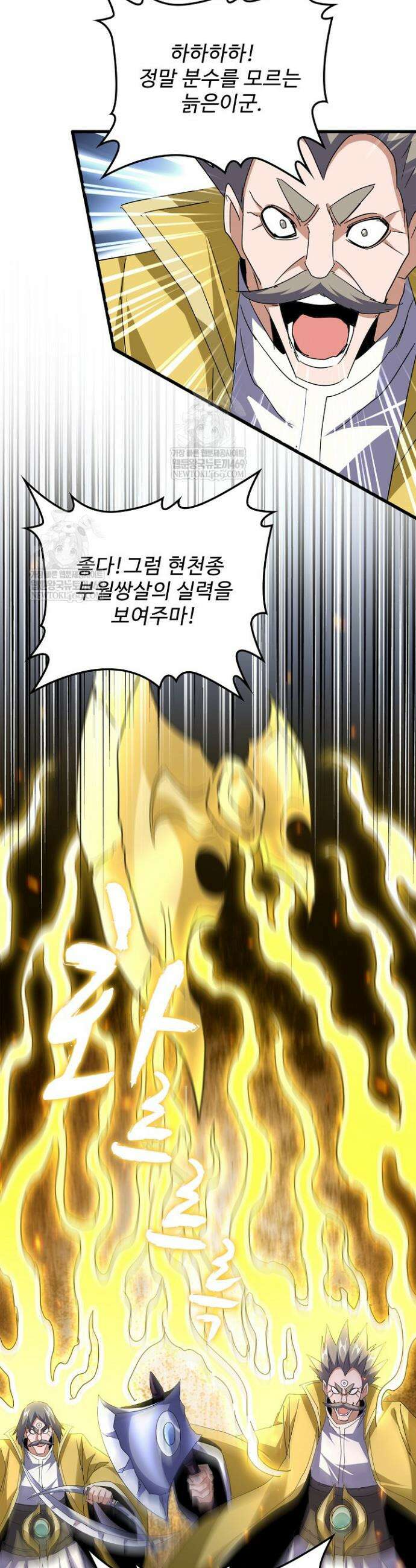마황의 귀환 608화 10