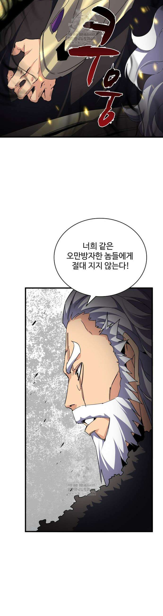 마황의 귀환 608화 18