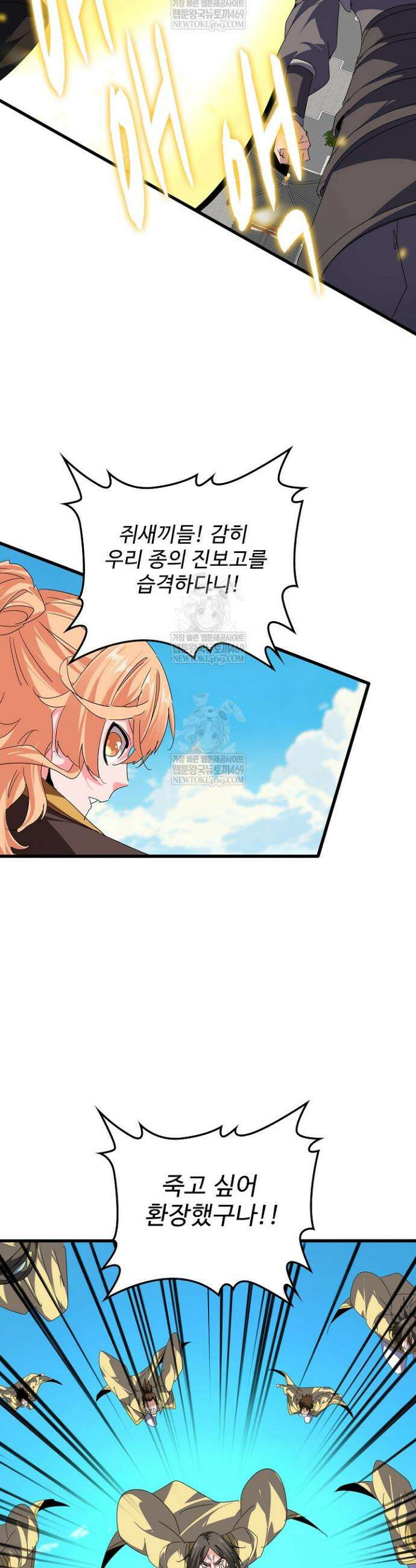 마황의 귀환 608화 20