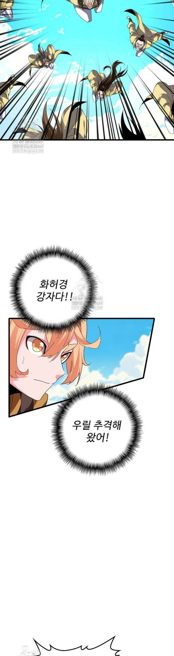 마황의 귀환 608화 21