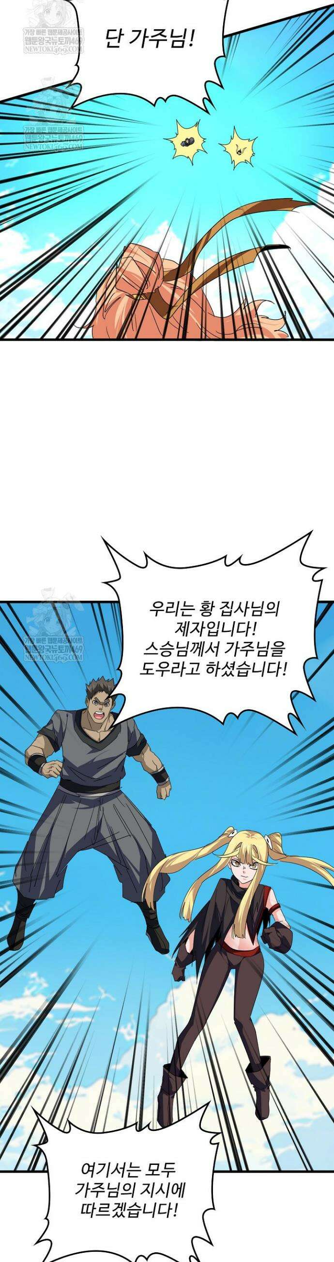마황의 귀환 608화 22