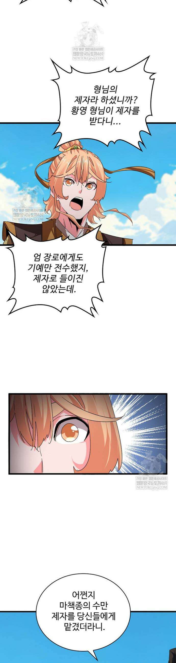 마황의 귀환 608화 23