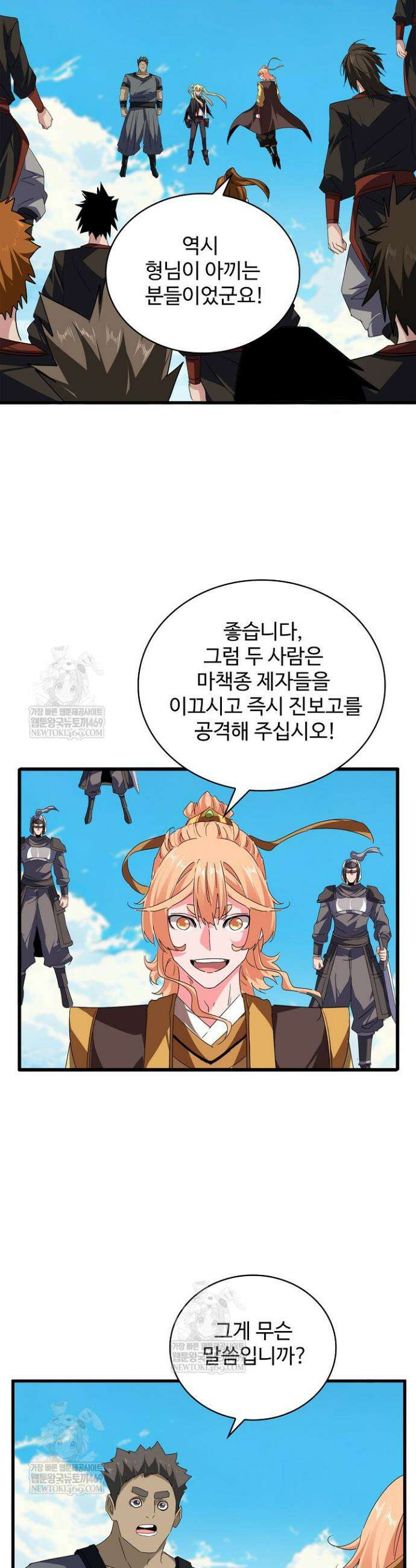 마황의 귀환 608화 24