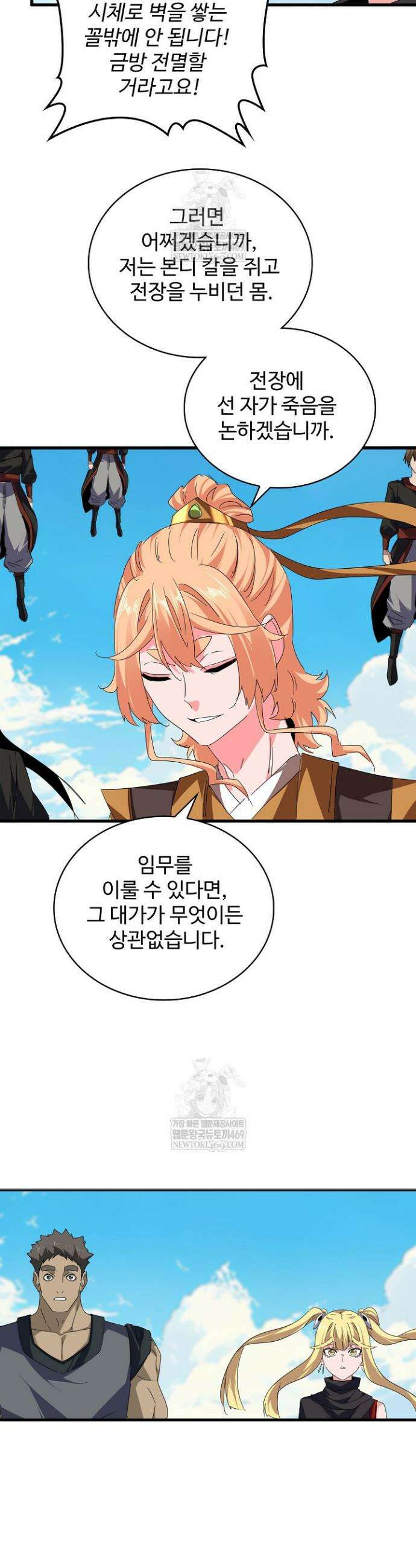 마황의 귀환 608화 26