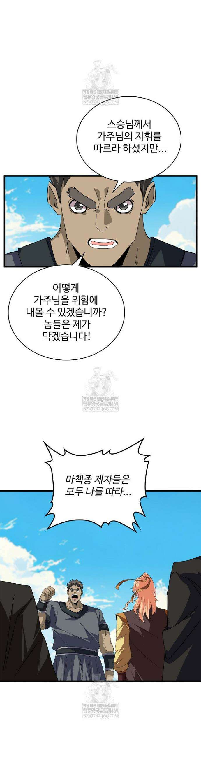 마황의 귀환 608화 27