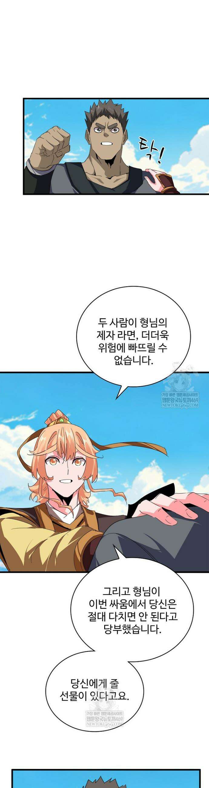 마황의 귀환 608화 28