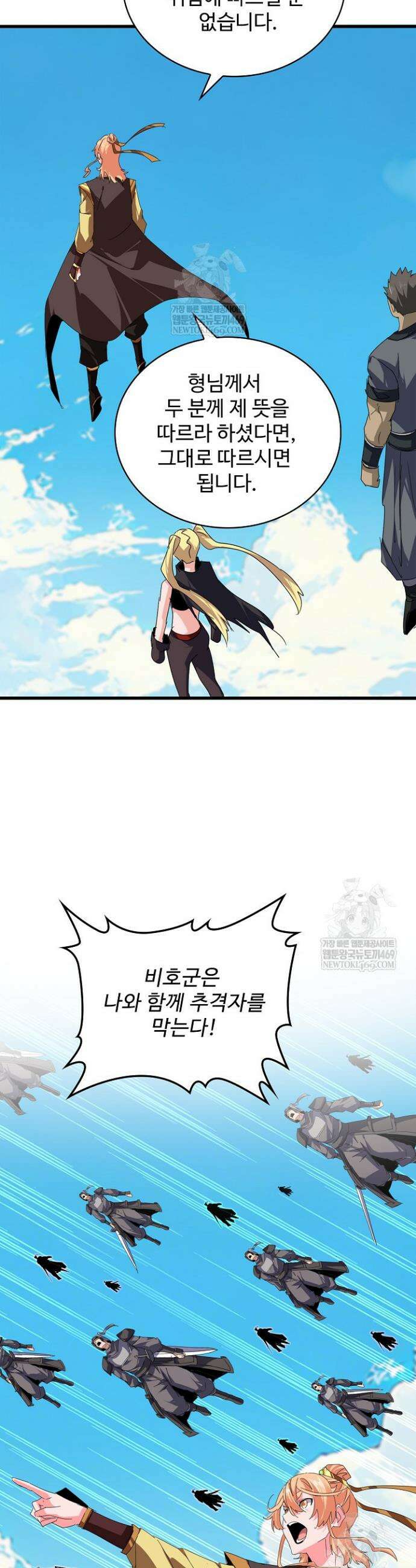 마황의 귀환 608화 30