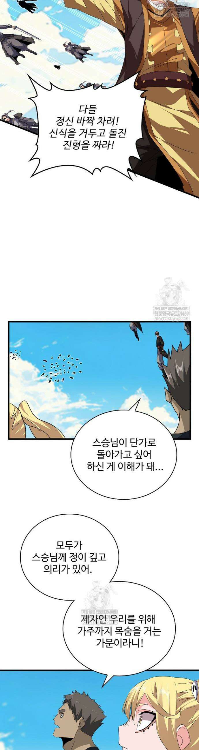 마황의 귀환 608화 31
