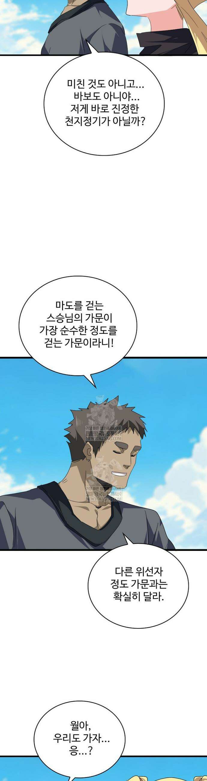마황의 귀환 608화 32