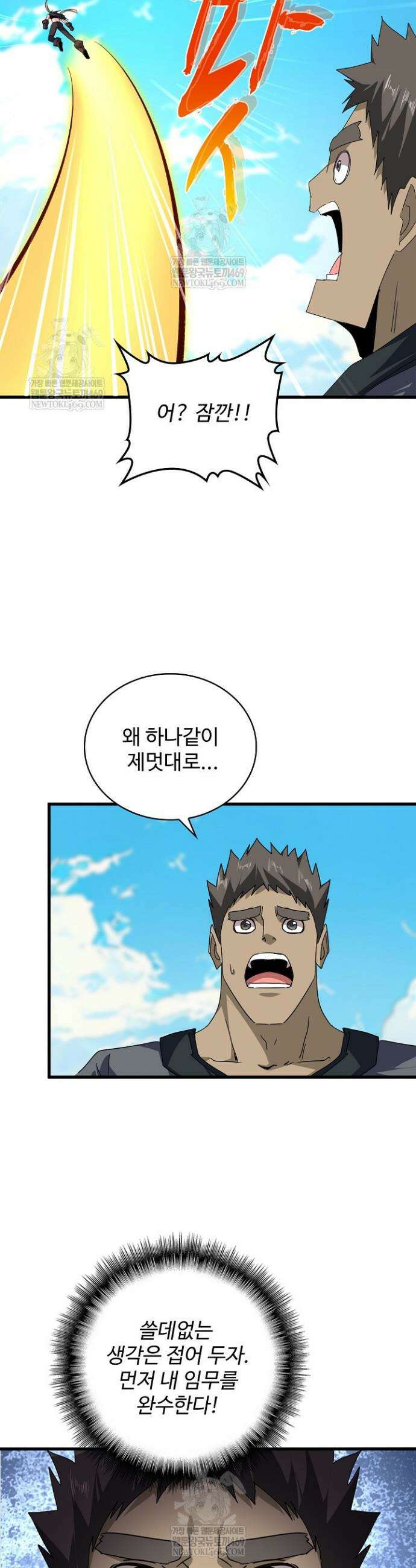 마황의 귀환 608화 34
