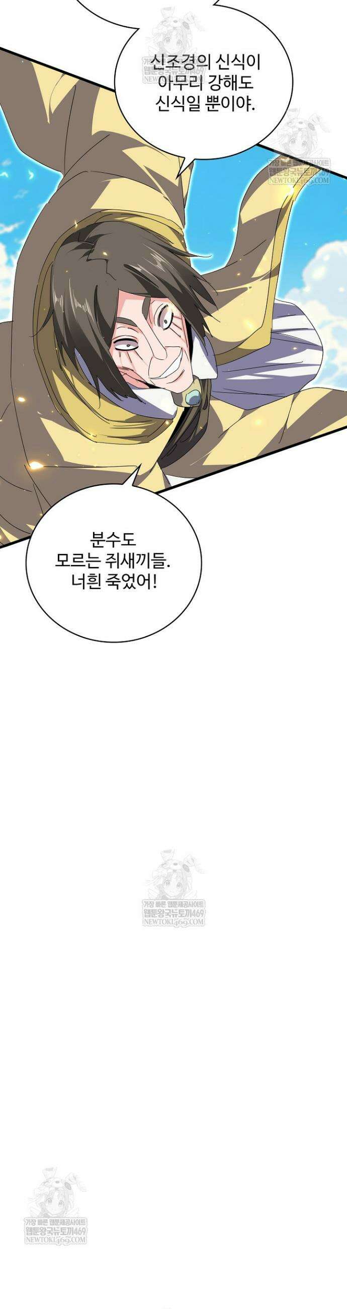마황의 귀환 608화 41