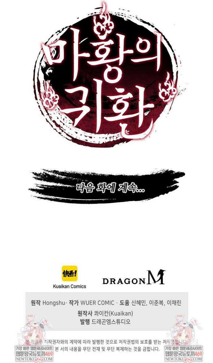 마황의 귀환 608화 42