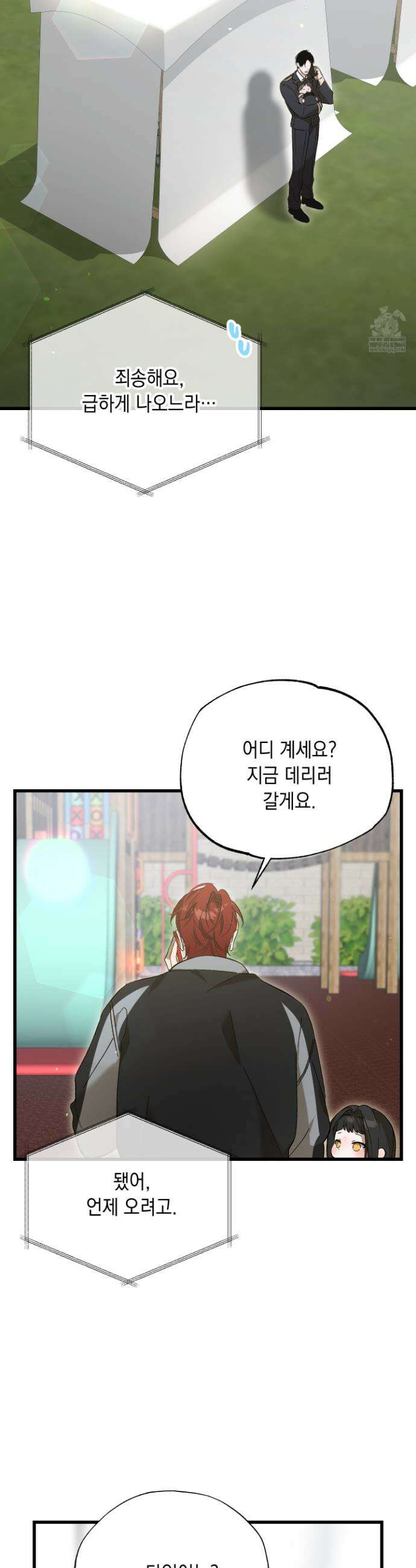 사고다발주의 13화 4