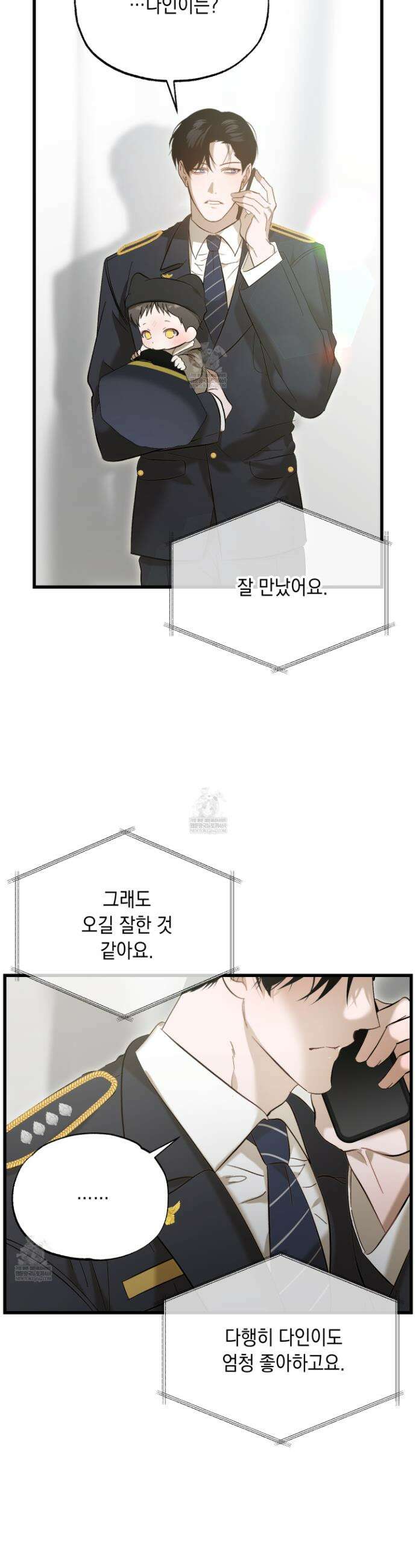 사고다발주의 13화 5
