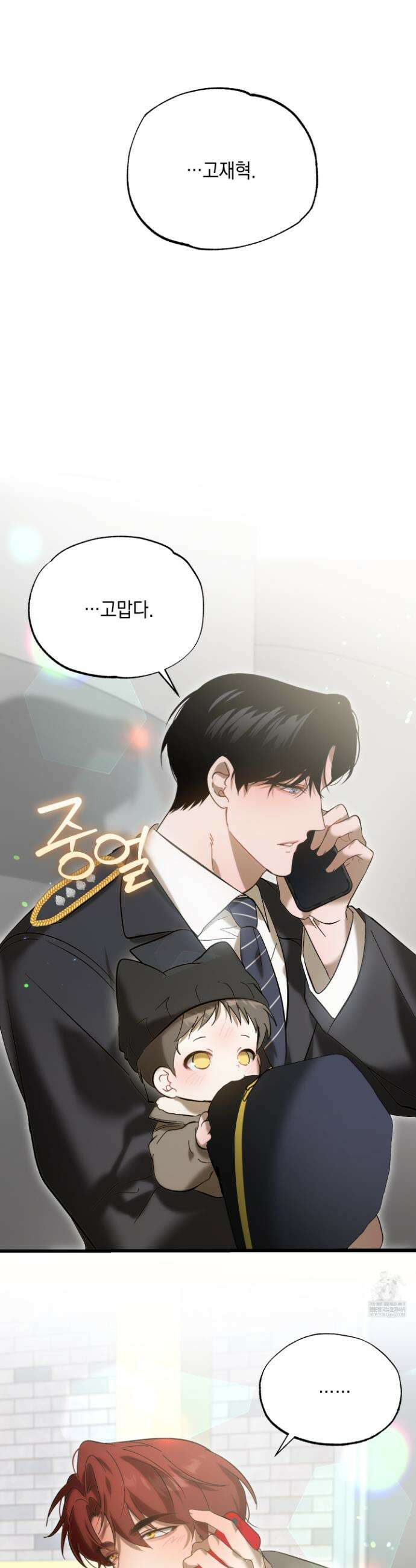 사고다발주의 13화 6