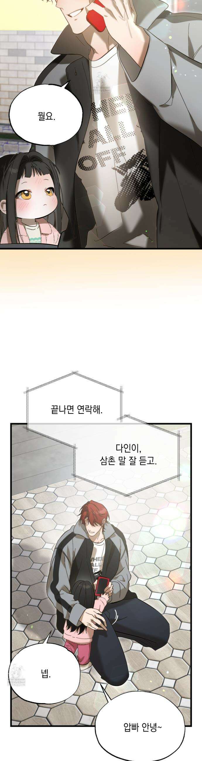 사고다발주의 13화 7