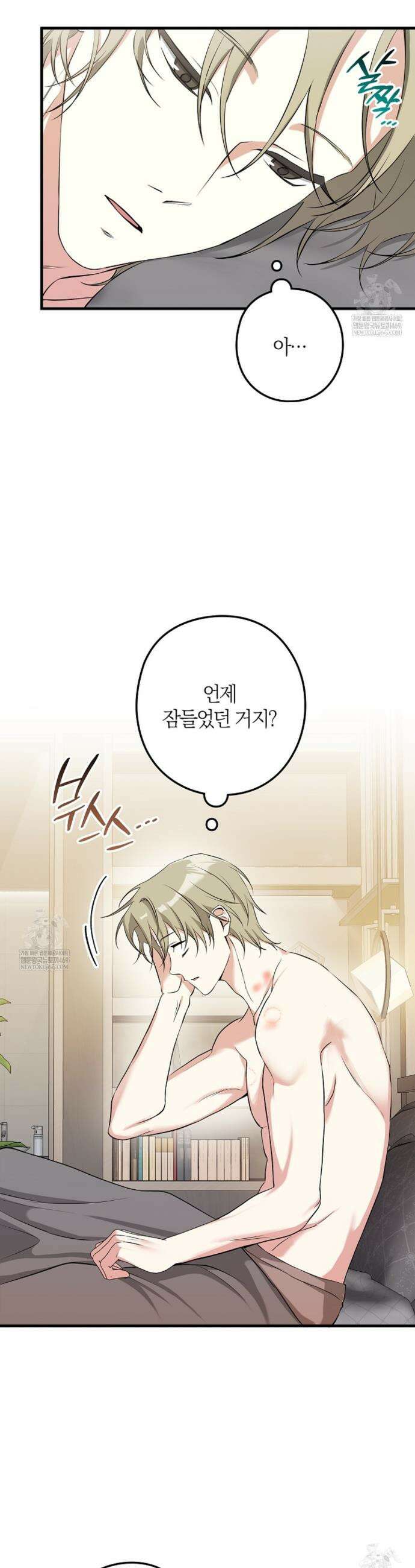 지극히 사적인 영역에 빙의했다 9화 2