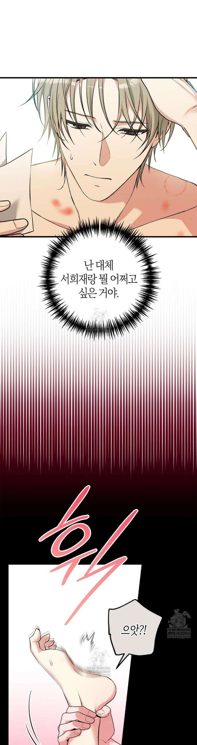 지극히 사적인 영역에 빙의했다 9화 5