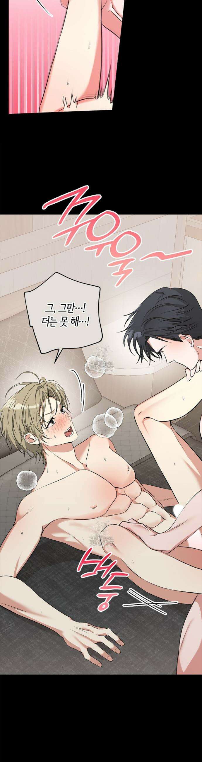 지극히 사적인 영역에 빙의했다 9화 6