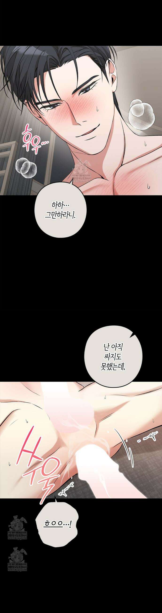 지극히 사적인 영역에 빙의했다 9화 7